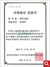 Certificate of Family Business